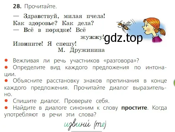 Условие номер 28 (страница 27) гдз по русскому языку 2 класс Канакина, Горецкий, учебник 1 часть