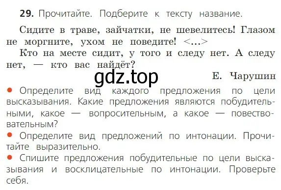 Условие номер 29 (страница 28) гдз по русскому языку 2 класс Канакина, Горецкий, учебник 1 часть