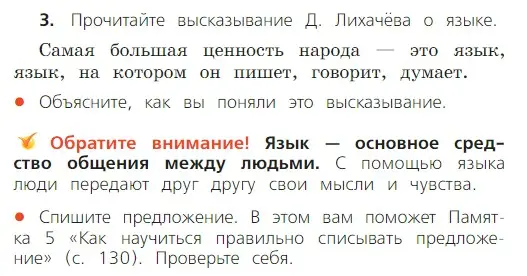 Условие номер 3 (страница 7) гдз по русскому языку 2 класс Канакина, Горецкий, учебник 1 часть