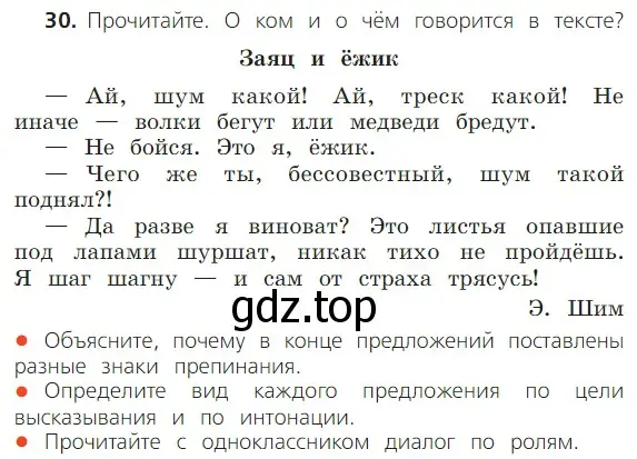 Условие номер 30 (страница 28) гдз по русскому языку 2 класс Канакина, Горецкий, учебник 1 часть