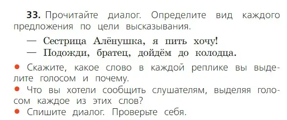 Условие номер 33 (страница 30) гдз по русскому языку 2 класс Канакина, Горецкий, учебник 1 часть