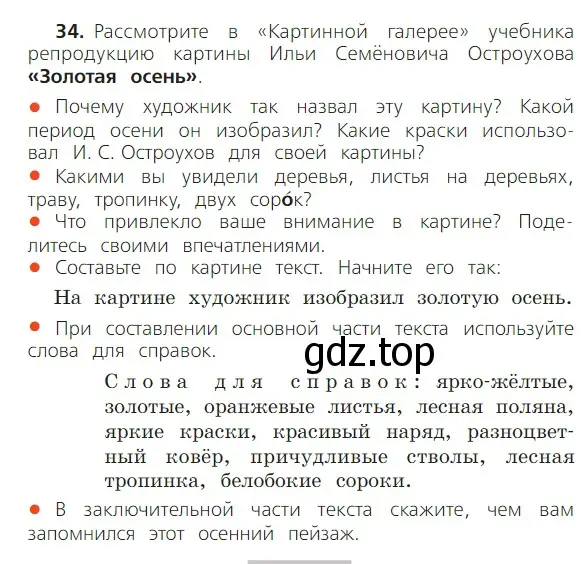 Условие номер 34 (страница 30) гдз по русскому языку 2 класс Канакина, Горецкий, учебник 1 часть