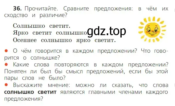 Условие номер 36 (страница 31) гдз по русскому языку 2 класс Канакина, Горецкий, учебник 1 часть