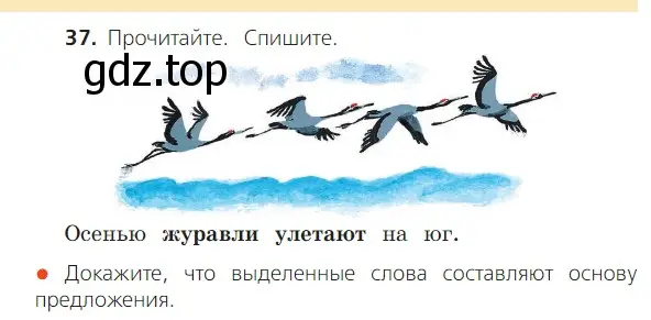 Условие номер 37 (страница 32) гдз по русскому языку 2 класс Канакина, Горецкий, учебник 1 часть