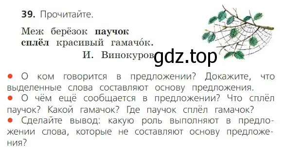 Условие номер 39 (страница 33) гдз по русскому языку 2 класс Канакина, Горецкий, учебник 1 часть