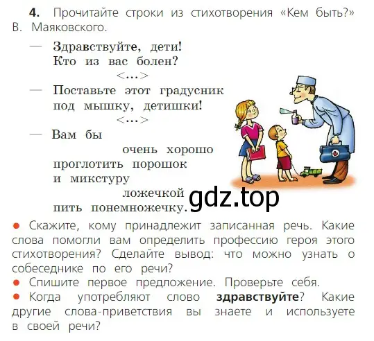 Условие номер 4 (страница 8) гдз по русскому языку 2 класс Канакина, Горецкий, учебник 1 часть