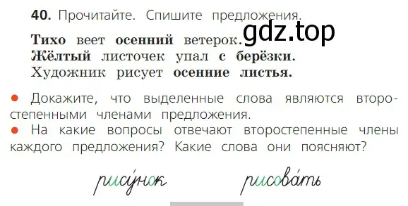 Условие номер 40 (страница 33) гдз по русскому языку 2 класс Канакина, Горецкий, учебник 1 часть