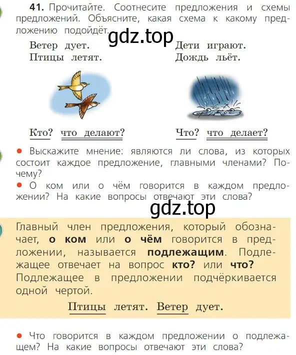 Условие номер 41 (страница 34) гдз по русскому языку 2 класс Канакина, Горецкий, учебник 1 часть