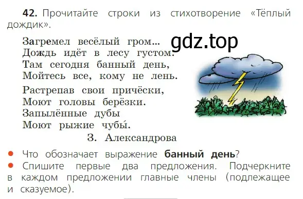 Условие номер 42 (страница 35) гдз по русскому языку 2 класс Канакина, Горецкий, учебник 1 часть