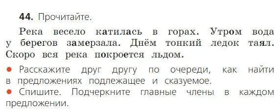 Условие номер 44 (страница 36) гдз по русскому языку 2 класс Канакина, Горецкий, учебник 1 часть