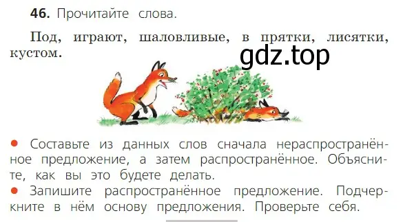 Условие номер 46 (страница 37) гдз по русскому языку 2 класс Канакина, Горецкий, учебник 1 часть