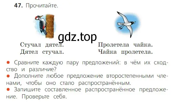 Условие номер 47 (страница 38) гдз по русскому языку 2 класс Канакина, Горецкий, учебник 1 часть