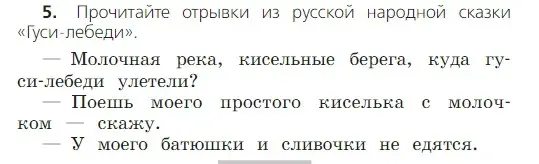 Условие номер 5 (страница 8) гдз по русскому языку 2 класс Канакина, Горецкий, учебник 1 часть