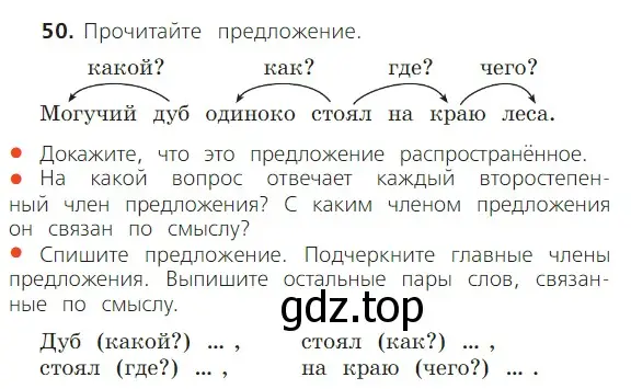 Условие номер 50 (страница 39) гдз по русскому языку 2 класс Канакина, Горецкий, учебник 1 часть