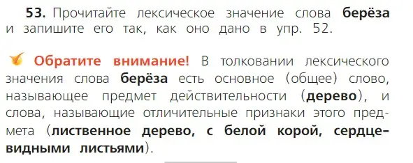 Условие номер 53 (страница 43) гдз по русскому языку 2 класс Канакина, Горецкий, учебник 1 часть