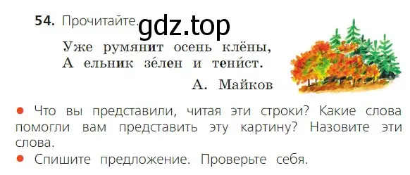 Условие номер 54 (страница 44) гдз по русскому языку 2 класс Канакина, Горецкий, учебник 1 часть