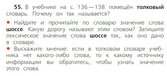 Условие номер 55 (страница 44) гдз по русскому языку 2 класс Канакина, Горецкий, учебник 1 часть