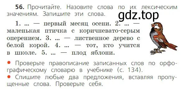 Условие номер 56 (страница 44) гдз по русскому языку 2 класс Канакина, Горецкий, учебник 1 часть