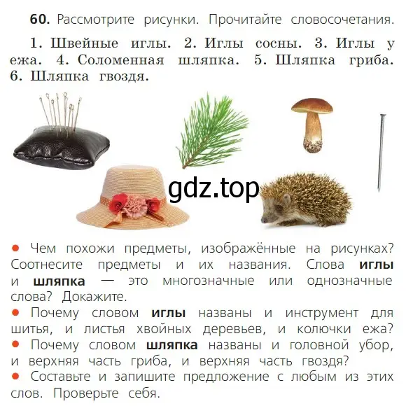 Условие номер 60 (страница 47) гдз по русскому языку 2 класс Канакина, Горецкий, учебник 1 часть