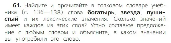 Условие номер 61 (страница 47) гдз по русскому языку 2 класс Канакина, Горецкий, учебник 1 часть