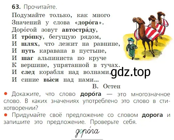 Условие номер 63 (страница 48) гдз по русскому языку 2 класс Канакина, Горецкий, учебник 1 часть