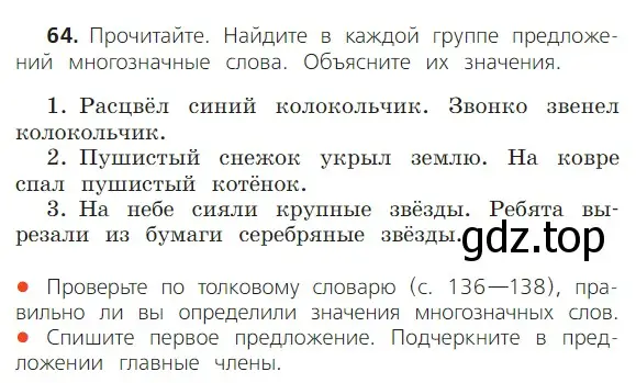 Условие номер 64 (страница 49) гдз по русскому языку 2 класс Канакина, Горецкий, учебник 1 часть