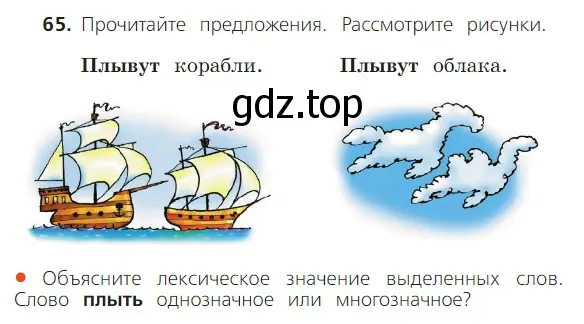 Условие номер 65 (страница 49) гдз по русскому языку 2 класс Канакина, Горецкий, учебник 1 часть