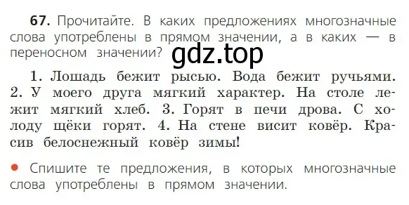 Условие номер 67 (страница 51) гдз по русскому языку 2 класс Канакина, Горецкий, учебник 1 часть