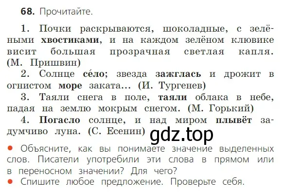 Условие номер 68 (страница 51) гдз по русскому языку 2 класс Канакина, Горецкий, учебник 1 часть