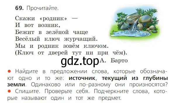 Условие номер 69 (страница 52) гдз по русскому языку 2 класс Канакина, Горецкий, учебник 1 часть