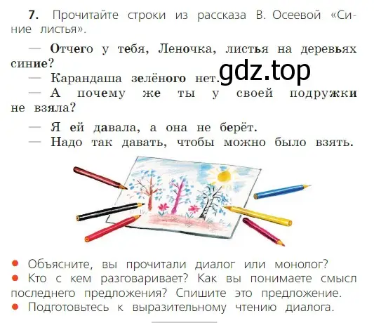 Условие номер 7 (страница 10) гдз по русскому языку 2 класс Канакина, Горецкий, учебник 1 часть