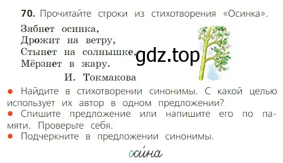 Условие номер 70 (страница 52) гдз по русскому языку 2 класс Канакина, Горецкий, учебник 1 часть