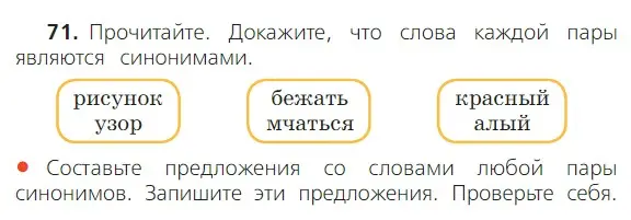 Условие номер 71 (страница 52) гдз по русскому языку 2 класс Канакина, Горецкий, учебник 1 часть