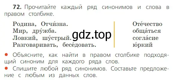 Условие номер 72 (страница 52) гдз по русскому языку 2 класс Канакина, Горецкий, учебник 1 часть