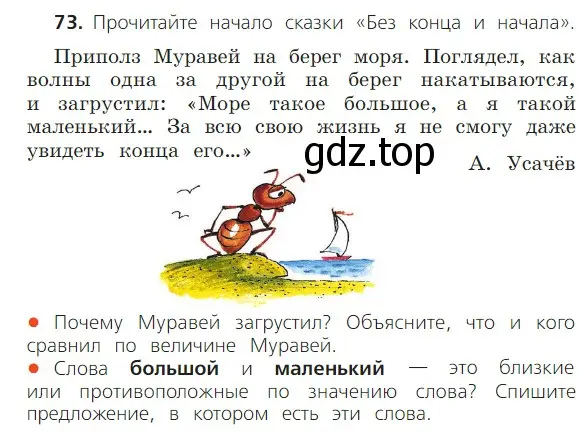 Условие номер 73 (страница 53) гдз по русскому языку 2 класс Канакина, Горецкий, учебник 1 часть