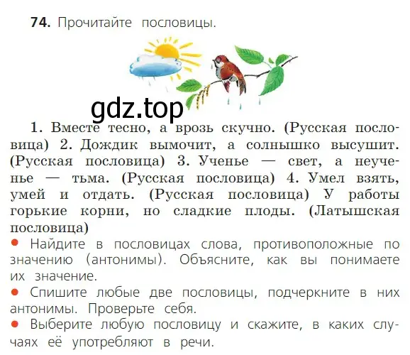 Условие номер 74 (страница 55) гдз по русскому языку 2 класс Канакина, Горецкий, учебник 1 часть