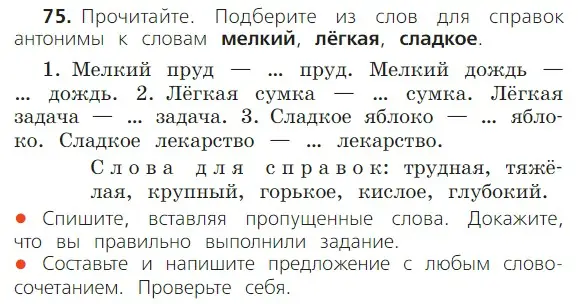 Условие номер 75 (страница 55) гдз по русскому языку 2 класс Канакина, Горецкий, учебник 1 часть