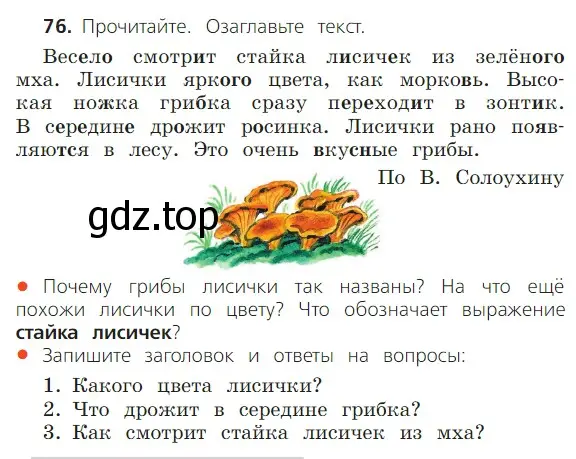 Условие номер 76 (страница 56) гдз по русскому языку 2 класс Канакина, Горецкий, учебник 1 часть