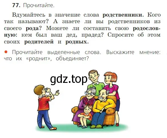 Условие номер 77 (страница 57) гдз по русскому языку 2 класс Канакина, Горецкий, учебник 1 часть