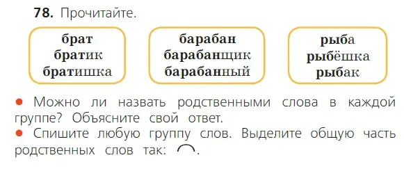 Условие номер 78 (страница 58) гдз по русскому языку 2 класс Канакина, Горецкий, учебник 1 часть