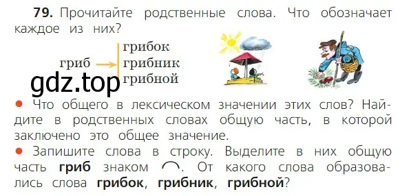 Условие номер 79 (страница 58) гдз по русскому языку 2 класс Канакина, Горецкий, учебник 1 часть