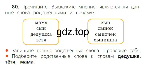 Условие номер 80 (страница 59) гдз по русскому языку 2 класс Канакина, Горецкий, учебник 1 часть