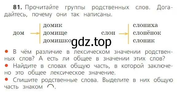 Условие номер 81 (страница 59) гдз по русскому языку 2 класс Канакина, Горецкий, учебник 1 часть