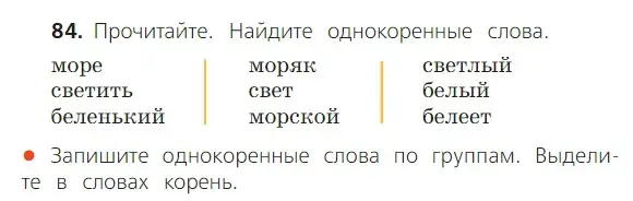 Условие номер 84 (страница 60) гдз по русскому языку 2 класс Канакина, Горецкий, учебник 1 часть