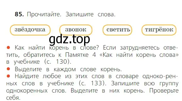 Условие номер 85 (страница 60) гдз по русскому языку 2 класс Канакина, Горецкий, учебник 1 часть