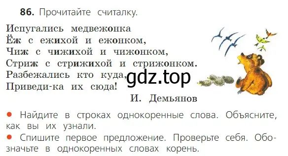 Условие номер 86 (страница 61) гдз по русскому языку 2 класс Канакина, Горецкий, учебник 1 часть