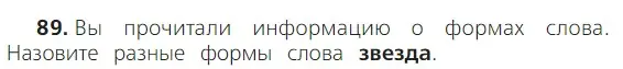 Условие номер 89 (страница 62) гдз по русскому языку 2 класс Канакина, Горецкий, учебник 1 часть