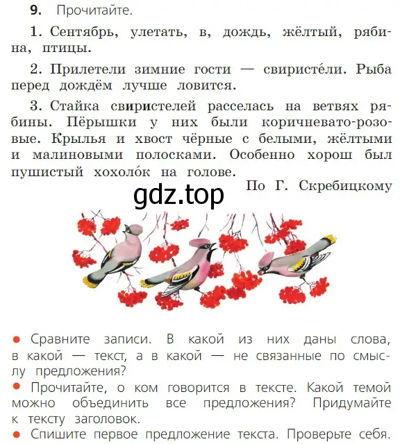 Условие номер 9 (страница 14) гдз по русскому языку 2 класс Канакина, Горецкий, учебник 1 часть