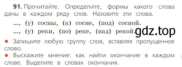 Условие номер 91 (страница 63) гдз по русскому языку 2 класс Канакина, Горецкий, учебник 1 часть