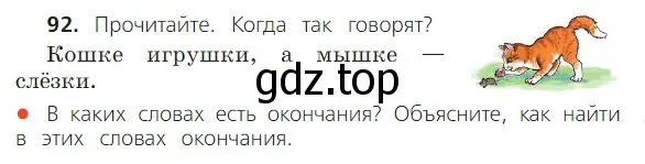 Условие номер 92 (страница 63) гдз по русскому языку 2 класс Канакина, Горецкий, учебник 1 часть